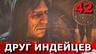 RED DEAD REDEMPTION 2. Прохождение. Часть 42. АРХЕОЛОГИЯ ДЛЯ НАЧИНАЮЩИХ.