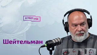 Шейтельман: что Дугин сказал Путину, Ройзман, Володин, Папа Римский, отмазки Шойгу, полгода войны