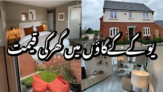 3-Bed House 🏡 Price In Small Village of UK 🇬🇧 | House Prices in UK Village