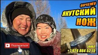 Якутский нож - лучший друг охотника.