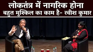 लोकतंत्र में नागरिक होना बहुत मुश्किल का काम है- रवीश कुमार | Ravish Kumar | NDTV | Adani