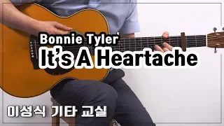 It's A Heartache/Bonnie Tyler/Old Pop/좋은 악보/이성식 기타교실