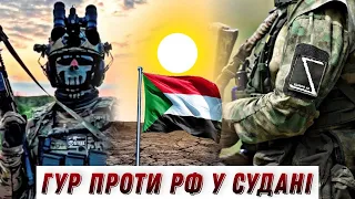 Українці в Судані: як ГУР насипає російським найманцям у Африці / Без цензури / Цензор.НЕТ