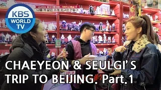 Chaeyeon and Seulgi's trip to Beijing! Part.1 [Battle Trip/2019.01.27]