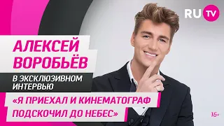 Алексей Воробьёв в гостях на RU.TV: «Я приехал и кинематограф подскочил до небес»