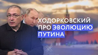 «Ему просто всё надоело». Ходорковский об эволюции Путина  | #Shorts