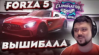 ТАКИ ВЫШИБАЛА И ТАКИ FORZA HORIZON 5