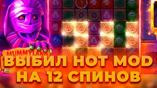 НА 150.000 ИГРАЮ В МУММИЮ MUMMYLAND TREASURES | ПОЙМАЛ ЗАНОС? ALL IN И ЗАНОСЫ НЕДЕЛИ В CRAZY TIME