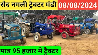 सैद नगली ट्रैक्टर मंडी | said nagli tractor mandi | tractor bazar | second hand tractor | tractor