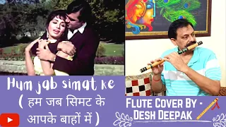 Hum Jab Simat Ke Aapki (हम जब सिमट के आपकी) | Waqt (1965)|| FluteCover By - DeshDeepak😎🎶 #shorts