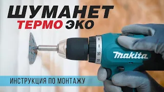 Шуманет-Термо ЭКО. Инструкция по монтажу