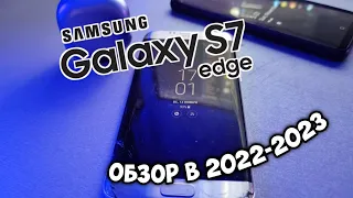 Samsung Galaxy S7 Edge в 2023. Стоит ли брать?