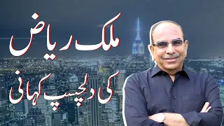 The Journey of Malik Riaz | Bahria Town Karachi | malik riaz life story | Malik Riaz history