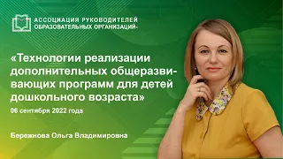 Технологии реализации дополнительных общеразвивающих программ для детей дошкольного возраста