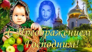 Яблочный Спас! ❤️Преображенье Господне!❤️С Яблочным Спасом я вас поздравляю❤️19 августа❤️