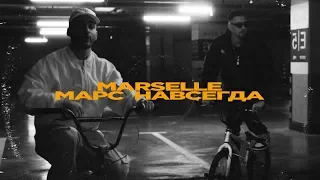 Marselle (Levan & Nel) - Марс навсегда