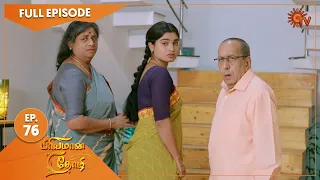 Priyamaana Thozhi - Ep 76 | 26 August 2022 | Tamil Serial | Sun TV