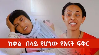 ለዐይነ ስውር ልጇ  ትልቅ መስዋዕት የከፈለችው እናት