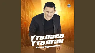 Yтеләсе үтелгән