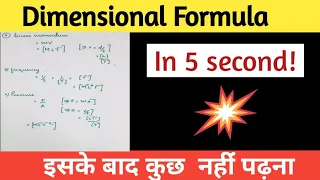 Dimensional formula in 2 second || How to make dimensional formula Class11th JEE NEET || Dimensions