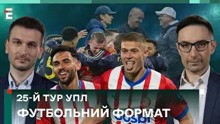 🇺🇦 УКРАЇНЦІ ПІДКОРЮЮТЬ ІСПАНІЮ! Огляд 25-го туру УПЛ. Про Карпати | Футбольний Формат - 22 квітня