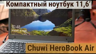 Обзор компактного и недорого ноутбука Chuwi HeroBookAir