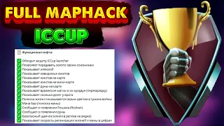 Full MapHack For ICCUP 2022 || Фулл МапХак Для Айсикапа