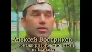 Фильм сделанный осетинскими сепаратистами о конфликте в Самачабло. 1989-1992