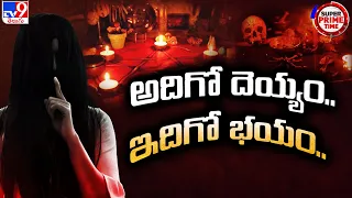 అదిగో దెయ్యం.. ఇదిగో భయం.. | Mysterious Devil in Kandrakota Village - TV9 Exclusive