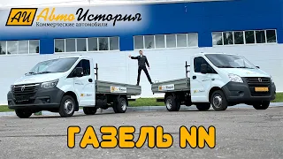 Новая ГАЗель НН !!! Сравнение с ГАЗель Некст! / New GAZelle NN !!! Comparison with GAZelle Next