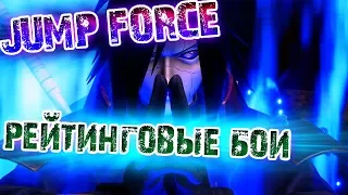 JUMP FORCE/Новое ОБНОВЛЕНИЕ/БЕСПЛАТНЫЙ ПЕРСОНАЖ + Различные плюшки