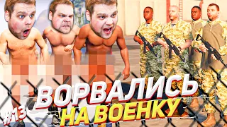 ВОРВАЛИСЬ НА ВОЕНКУ В ГТА 5 РП / серия #13 (gta 5 rp rainbow)