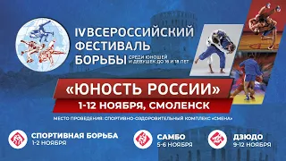 Фестиваль борьбы «Юность России». Дзюдо. День 3. Татами 1