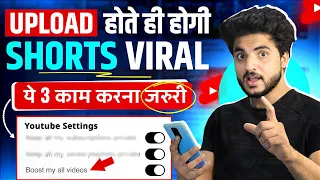 Shorts Viral kaise kare 2023 | Short video viral kaise kare 2023 | Shorts Viral trick