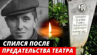 Умер в 58 лет в окружении собутыльников | Пьянство, потеря семьи и печальный финал | Герман Качин