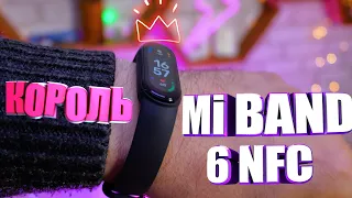 Перешёл на Mi Band 6 NFC -  и не пожалел! ЛУЧШИЙ! | Обзор.