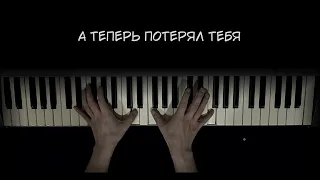 Руки вверх - Он тебя целует (Пианино)