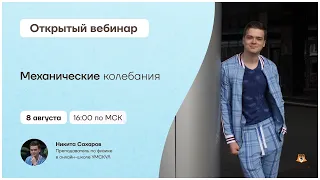 Механические колебания | Физика 10 класс | Умскул