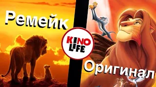 КОРОЛЬ ЛЕВ - ЛУЧШЕ ОРИГИНАЛА? | ОБЗОР ФИЛЬМА