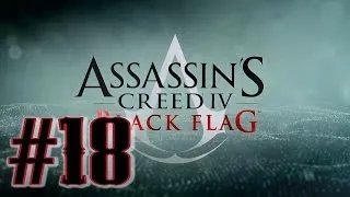 Прохождение Assassin's Creed 4: Black Flag, Смерть Черной Бороды (18).