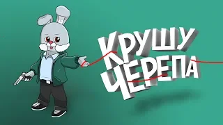 CS:GO - Крушу черепа