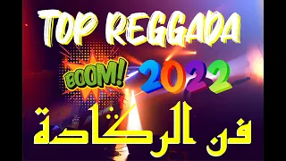 |   أكثر من ربع ساعة من النشاط و الحيحة و الركادة | 🎧🔥REGGADA Zamar o LKTAF TopReggada 2022