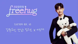 210709 최강창민의 프리허그 ep.10 (with DAY6 (Even of Day))