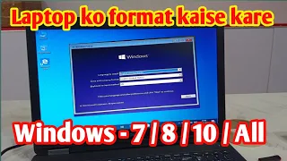 Laptop ko format kaise kare || Windows 7 / 8 / 10 Format / How to Reset the laptop / computer kaise