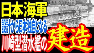 日本初の国産潜水艦『川崎型潜水艦』の誕生 第六号潜水艇と第七号潜水艇とは 《日本の火力》