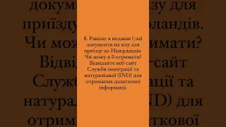 Відповіді на питання що часто задають українські біженці у Нідерландах (Голландія) Гаага.