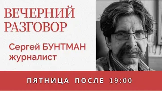 Попытка украсть "Эхо" - Мы после войны - Живой Гвоздь - Вечерний разговор - Сергей Бунтман