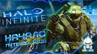 Halo Infinite (кампания) прохождение ◉ Первое впечатление [#1]