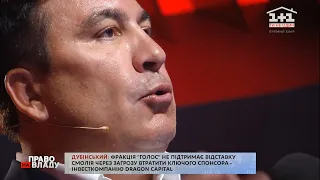 Міхеїл Саакашвілі про повернення в Україну грошей з офшорів та коштів, виведених незаконно