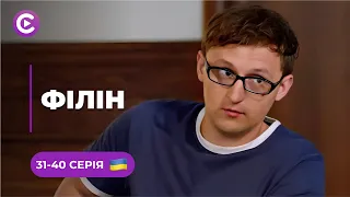 Штучний ІНТЕЛЕКТ на службі в поліції! УНІКАЛЬНА програма з пошуку злочинців | «ФІЛІН» | 31-40 серії